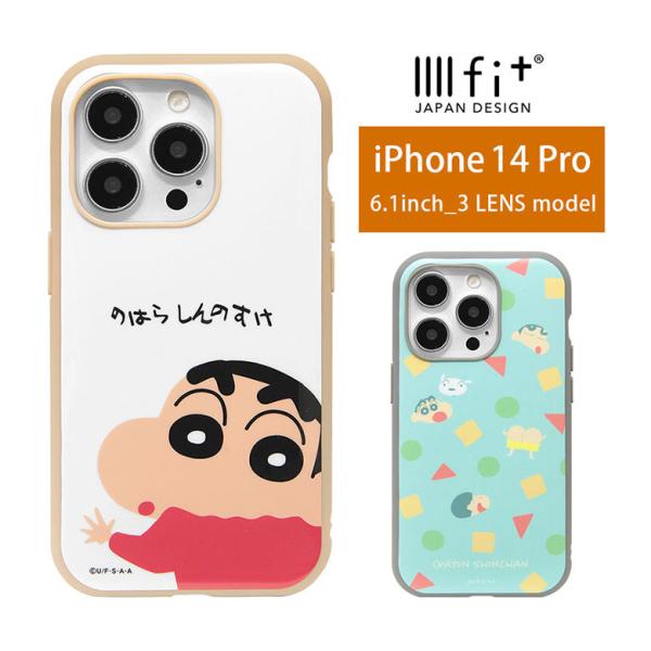 iPhone14 Pro ケース クレヨンしんちゃん IIIIfit iPhone 14 Pro ア...