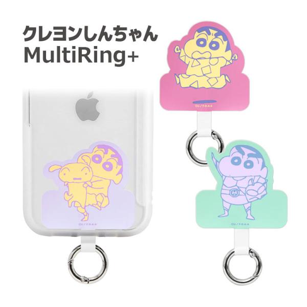 マルチリング プラス クレヨンしんちゃん スマートフォンリング ストラップホルダー bcys-52
