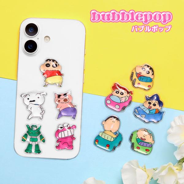 クレヨンしんちゃん ステッカー bubble pop ぷっくり 立体シール スマホケース デコレーシ...