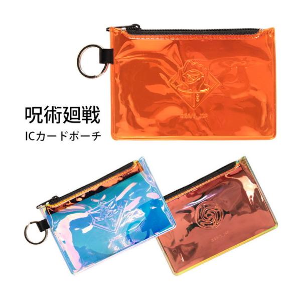 パスケース レディース メンズ 呪術廻戦 ICカードポーチ IC カードケース 定期入れ グッズ 収...