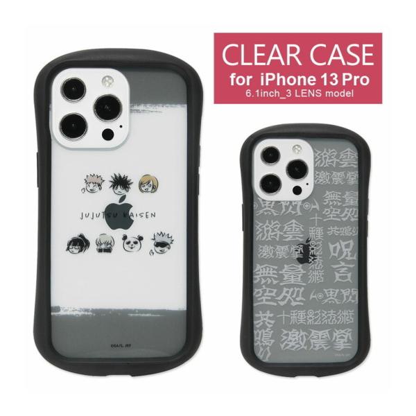 iPhone13 Pro ケース クリア 呪術廻戦 iPhone13pro アイフォン13プロ プロ...