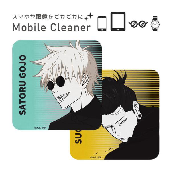 モバイルクリーナー 呪術廻戦 クロス bjk-32
