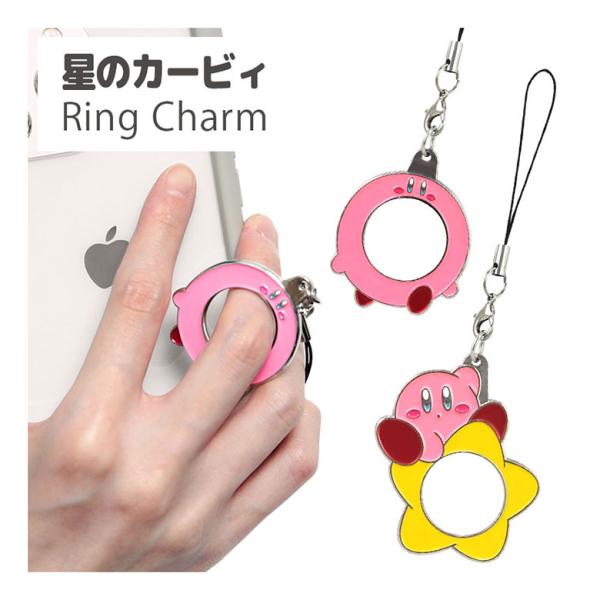 リングストラップ ストラップ 星のカービィ スマホリング スマートフォン リングチャーム bkby-...