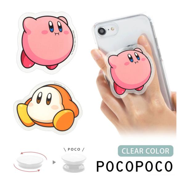 スマホグリップ POCOPOCO 星のカービィ ダイカット クリア カービィ 落下防止 スマホリング...