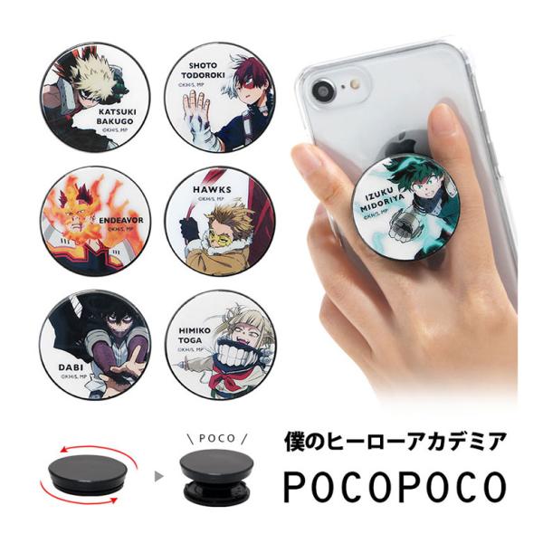 スマホリング POCOPOCO  僕のヒーローアカデミア スマホグリップ スマートフォン グリップ ...