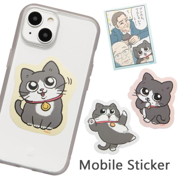 ステッカー スマホ ねこに転生したおじさん キャラスタムステッカー デコレーション シール 3枚入り...