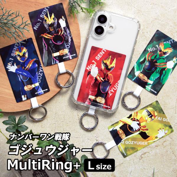 マルチリングプラス Lサイズ ナンバーワン戦隊ゴジュウジャー グッズ リングスマートフォンリング カ...