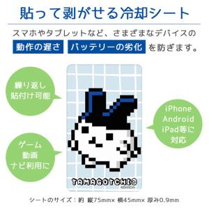 スマホ冷却シート たまごっち スマ冷 Prem...の詳細画像2