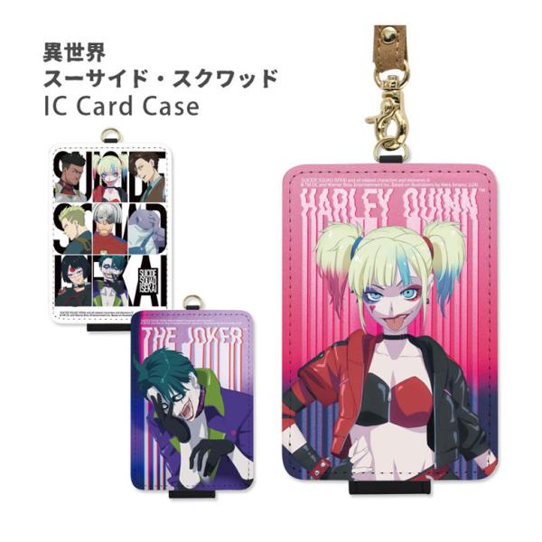 パスケース  キャラクター 異世界スーサイド・スクワッド ICカードケース btms-02