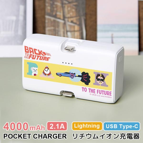 モバイルバッテリー 軽量 BACK TO THE FUTURE 4000mAh Lightning ...