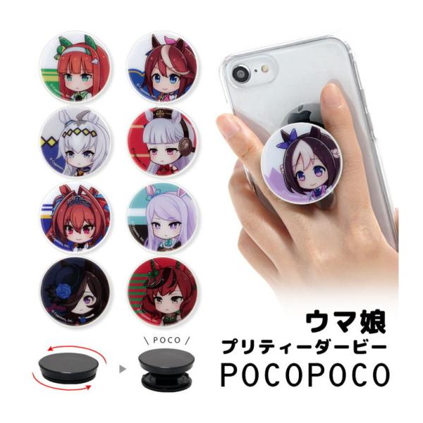 POCOPOCO スマホグリップ  ウマ娘 プリティーダービー　スマートフォン グリップ 保持グリッ...