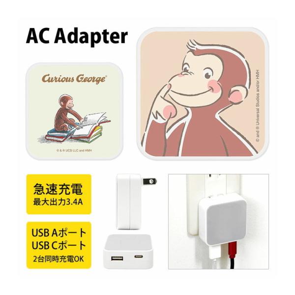 ACアダプター USB 2ポート おさるのジョージ Aポート Cポート 充電器 コンセント 差し込み...