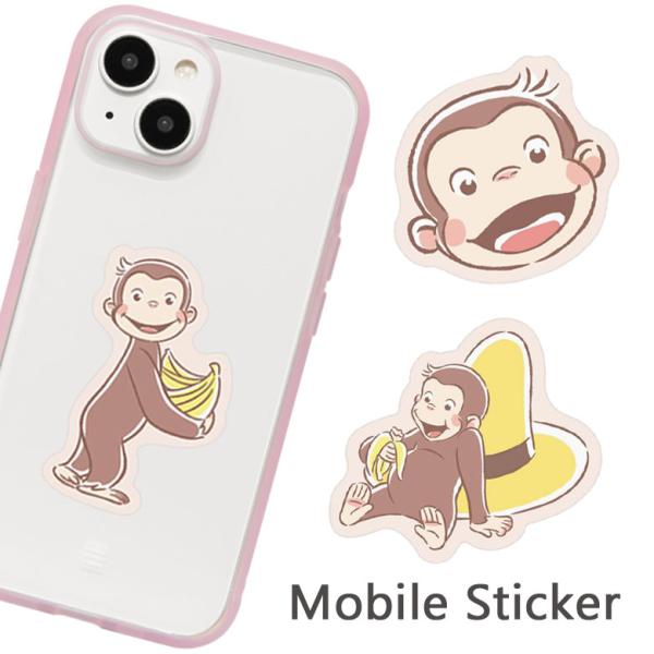 ステッカー モバイルステッカー おさるのジョージ デコレーションシール 3枚入り cg-25a