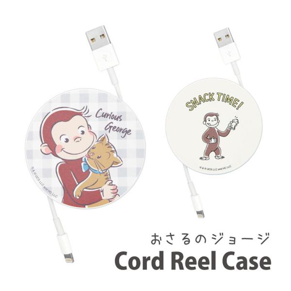 コードリールケース おさるのジョージ ケーブルホルダー 巻き取り式 cg-34