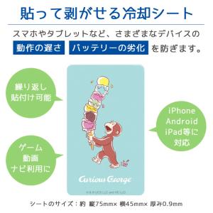 スマホ冷却シート おさるのジョージ スマ冷 P...の詳細画像1