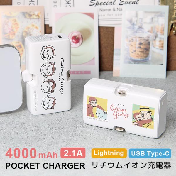 モバイルバッテリー 軽量 おさるのジョージ 4000mAh Lightning USB Type-C...