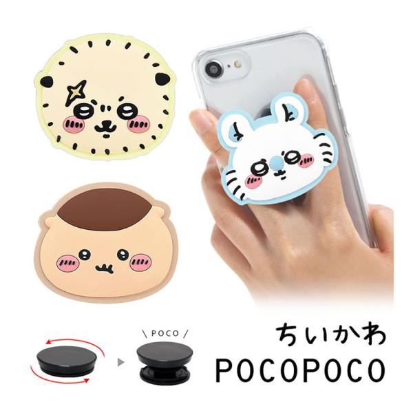 スマホグリップ POCOPOCO ちいかわ ダイカット ソフト モモンガ ラッコ くりまんじゅう c...