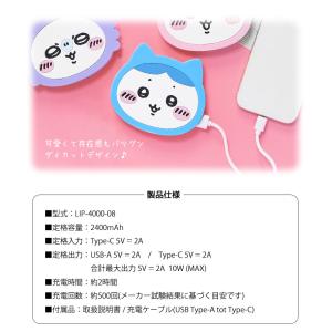 ちいかわ モバイルバッテリー 4000mAh ...の詳細画像3