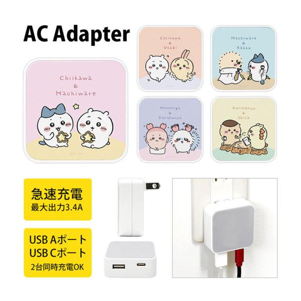 ACアダプター usb充電器 ちいかわ USB Aポート Cポート 充電器 コンセント 差し込みタイ...