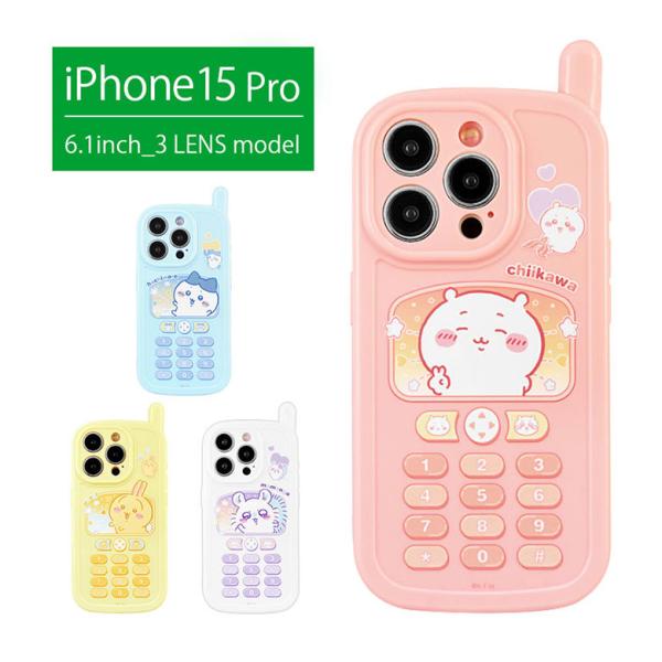 iPhone15 Pro ケース キャラクター ちいかわ レトロ ガラケー風 スマホカバー ソフトケ...