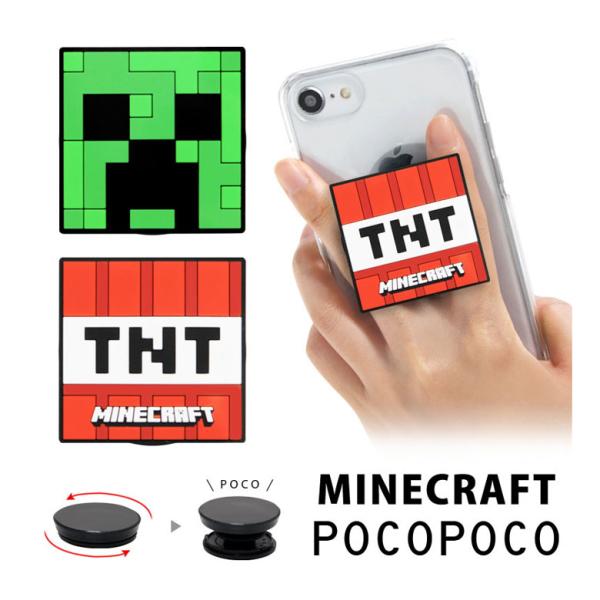 Minecraft　ダイカット ソフト POCOPOCO スマホグリップ スマートフォン グリップ ...