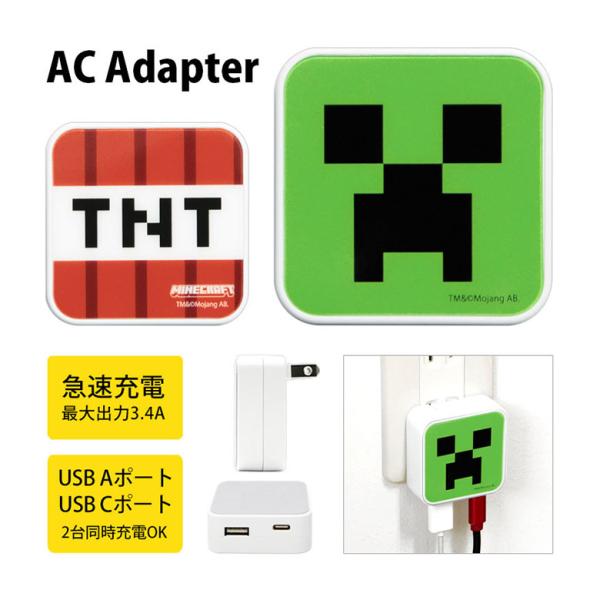 ACアダプター USB マインクラフト Minecraft  USB充電器  Aポート Cポート A...
