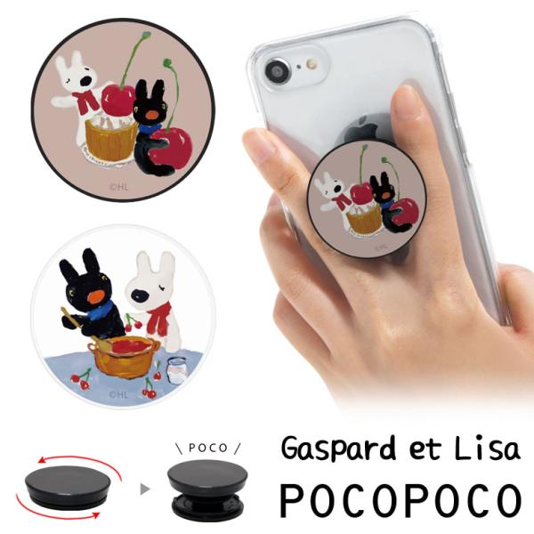 POCOPOCO スマホグリップ リサとガスパール スマートフォン 保持グリップ cos-147