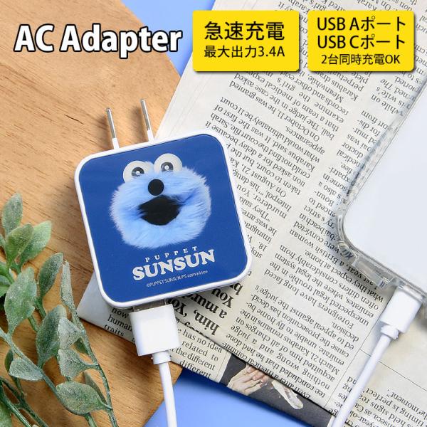 ACアダプター USB パペットスンスン USB Aポート Cポート 充電器 コンセント 差し込みタ...