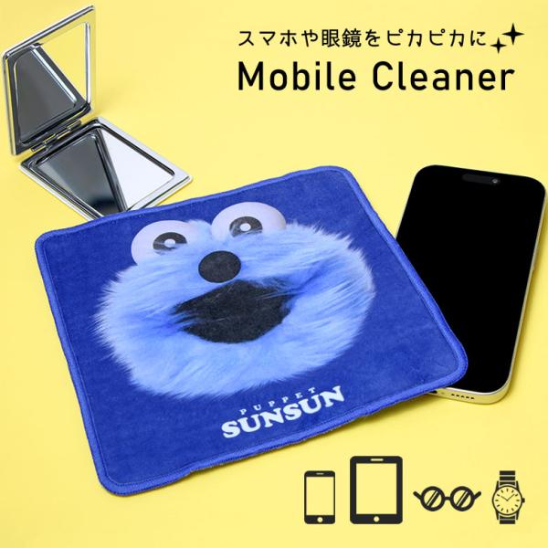 パペットスンスン グッズ モバイルクリーナー クリーナークロス スマホ タブレット マルチクロス ス...