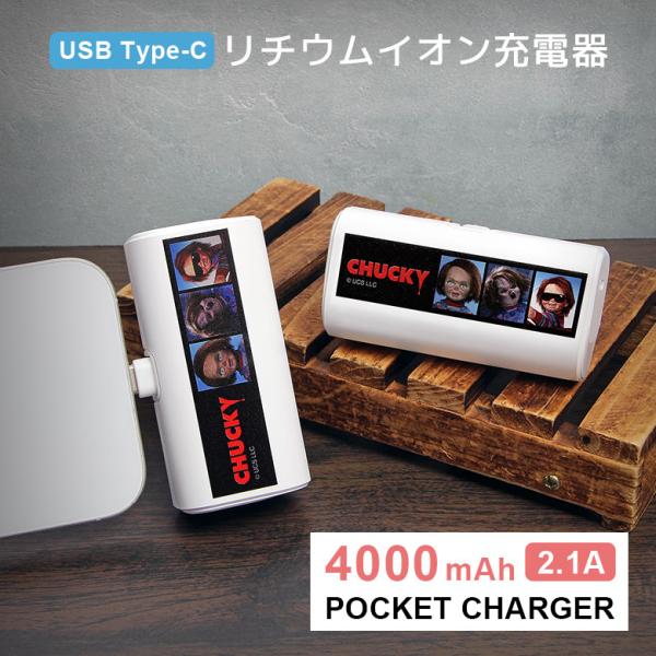 CHUCKY チャッキー モバイルバッテリー 4000mAh USB Type-C 直挿し 充電器 ...