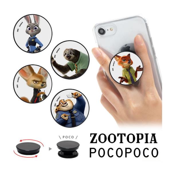 POCOPOCO スマホグリップ ディズニー ズートピア スマートフォン グリップ 保持グリップ 落...