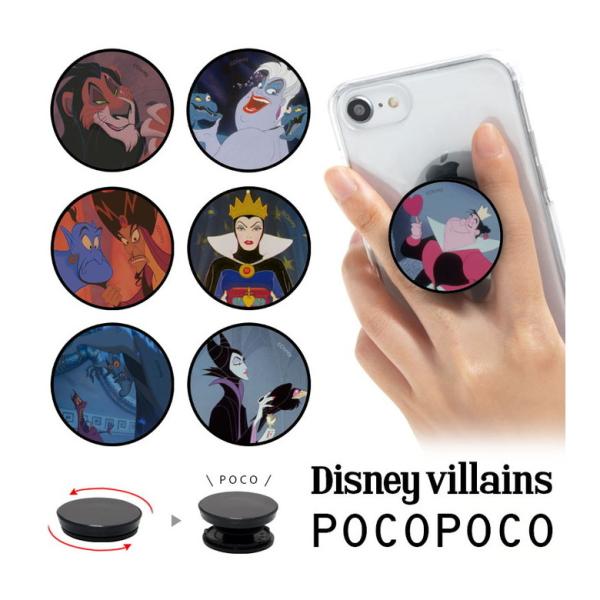 POCOPOCO ディズニーキャラクター スマートフォン スマホグリップ  グリップ スタンド 魔女...