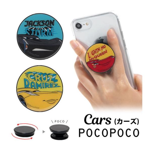 POCOPOCO ディズニー カーズ ポコポコ スマートフォン スマホグリップグリップ 保持 ピクサ...