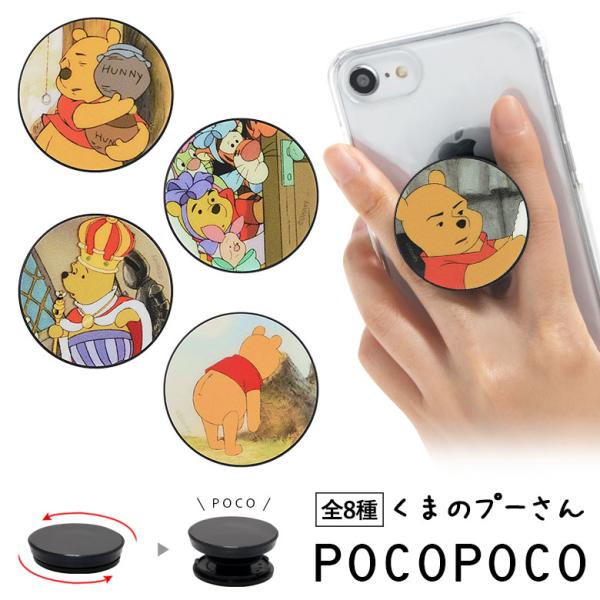 スマホグリップ POCOPOCO ディズニーキャラクター スマートフォン グリップ 保持グリップ d...