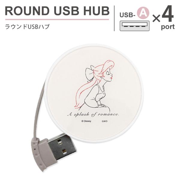 USBハブ ラウンド ディズニーキャラクター ラウンド USBハブ USB-A 4ポート dng-1...