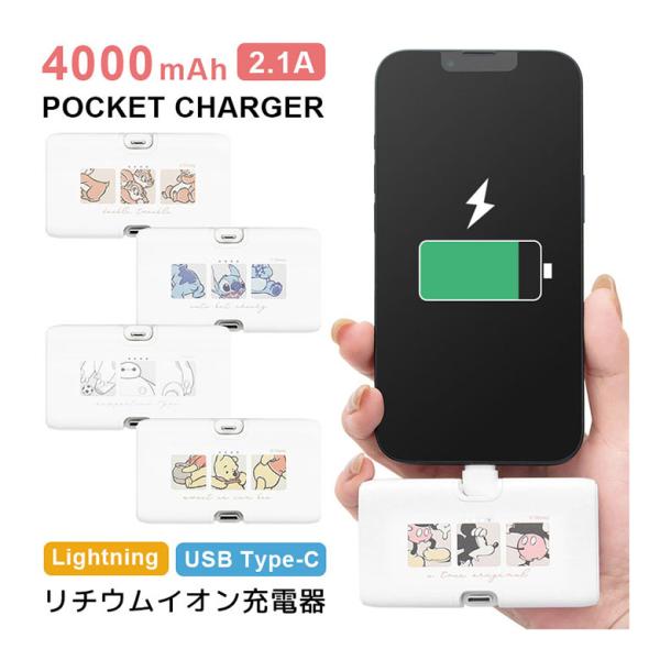 ディズニー モバイルバッテリー 4000mAh Type-C Lightning 直挿し 小型 軽量...