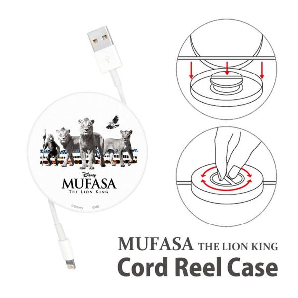 コードリールケース 巻き取り ディズニー キャラクター ライオンキング ムファサ 充電ケーブル 収納...