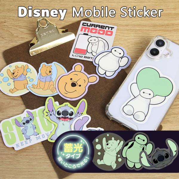 ディズニーキャラクター ステッカー 蓄光 モバイルステッカー スマホ デコレーションシール 3枚入り...