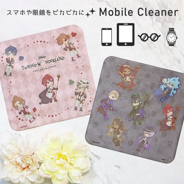 ツイステ クリーナークロス メガネ拭き スマホ 画面拭き モバイルクリーナー ディズニー ツイステッ...