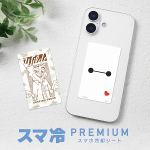 ディズニー ベイマックス ニック・ワイルド スマ冷え Premium スマホ冷却シート 貼って剥がせる 蓄熱シート スマートフォン 冷却対策 dng-353