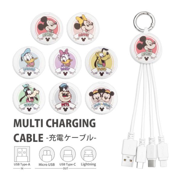 充電ケーブル 3in1 ディズニーキャラクター カラビナ iPhone Android Micro ...