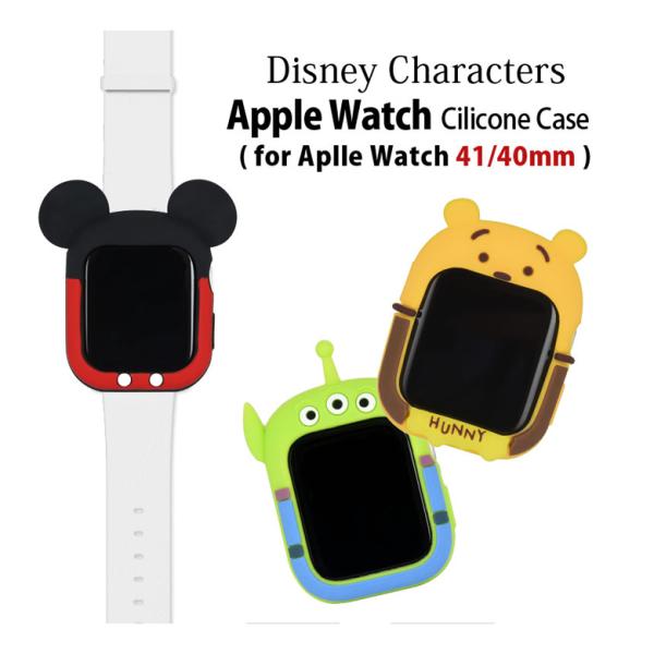 Apple Watch カバー ディズニー ディズニー・ピクサーキャラクター シリコンカバー 41m...