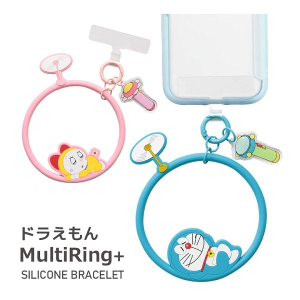 ハンドストラップ シリコンブレスレット ドラえもん マルチリングプラス リングストラップ ブレスレッ...