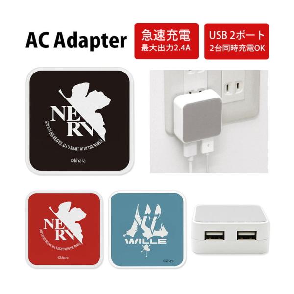 ACアダプター USB 2ポート エヴァンゲリオン 充電器 コンセント 差し込みタイプ アダプター ...