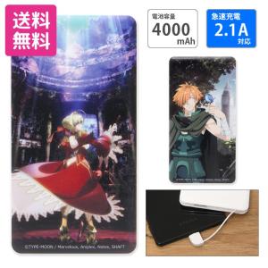 モバイルバッテリー Iphone Android 軽量 Fate Extra Last Encore スマホ充電器 4000mah 2 1a 充電ケーブル内蔵タイプpse適合品 Fate 03 スマホケース雑貨モノモード2号店 通販 Yahoo ショッピング