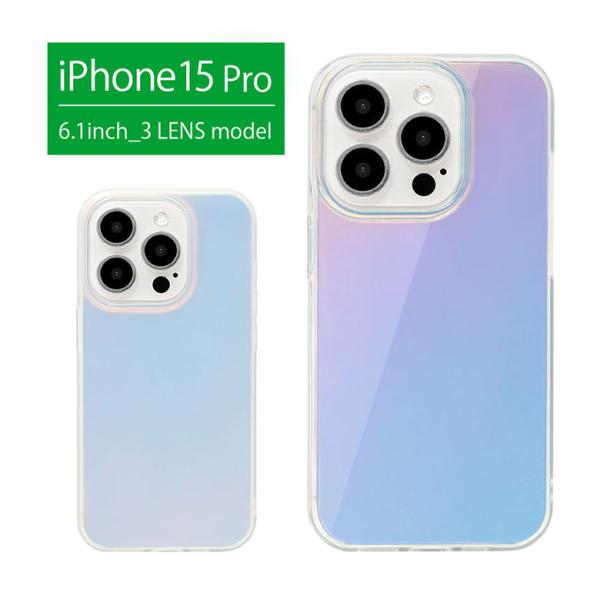 iPhone15Pro ケース オーロラカラー クリア ソフト カバー iPhone15 Pro ク...
