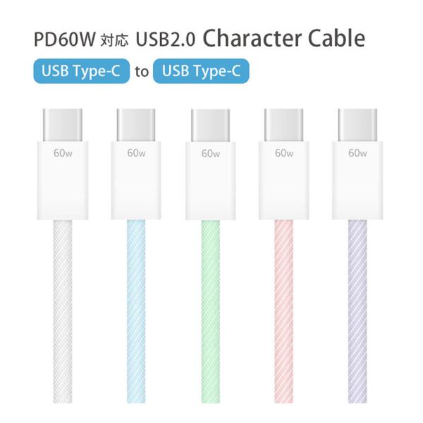 充電ケーブル Type-C to Type-C 同期 充電コード PD60W 対応 USB2.0 g...