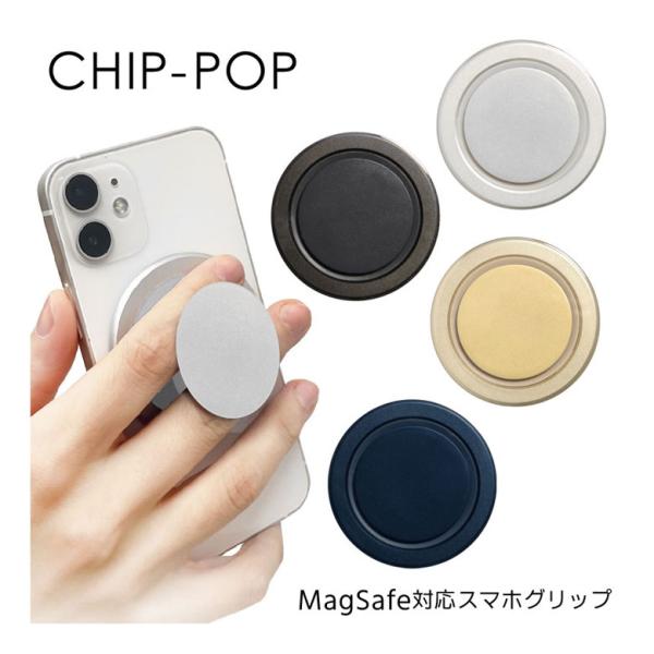 スマホグリップ MagSafe対応 CHIP-POP メタリック gmd-21