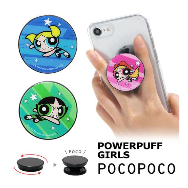POCOPOCO スマホグリップ パワーパフガールズ スマートフォン グリップ 保持グリップ 落下防...
