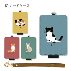 パスケース キャラクター 猫ちゃん ICカードケース 定期入れ 定期ケース キャラクター ic-pu-301｜monomode